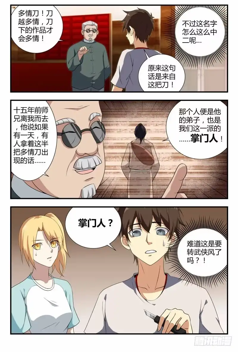 《龙隐者》65.掌门人 第11页