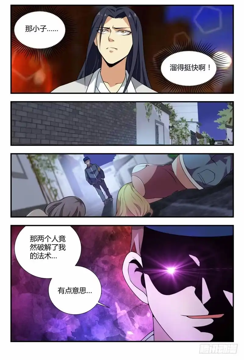 《龙隐者》65.掌门人 第3页