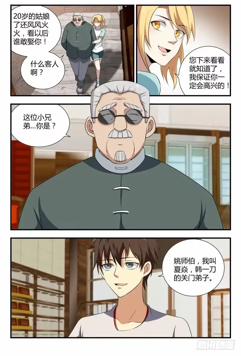 《龙隐者》65.掌门人 第8页