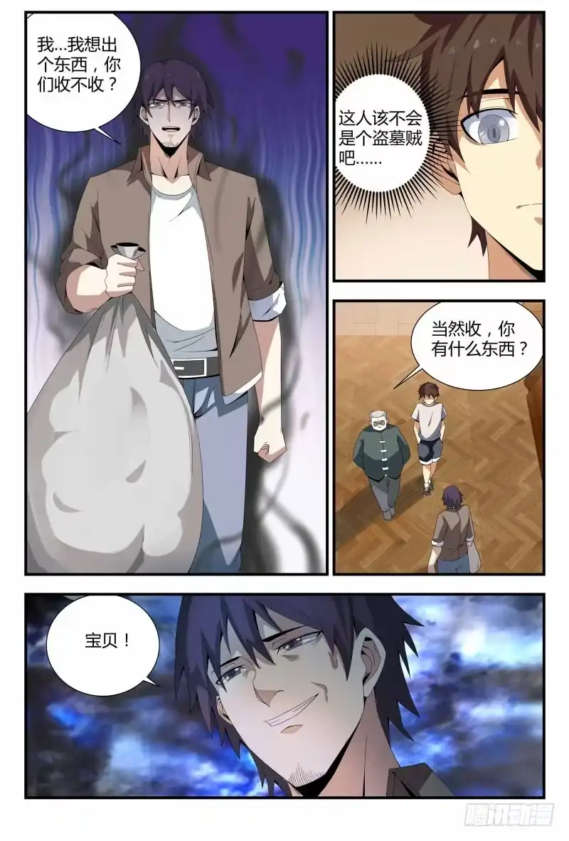 《龙隐者》66.销赃，买不买？ 第3页
