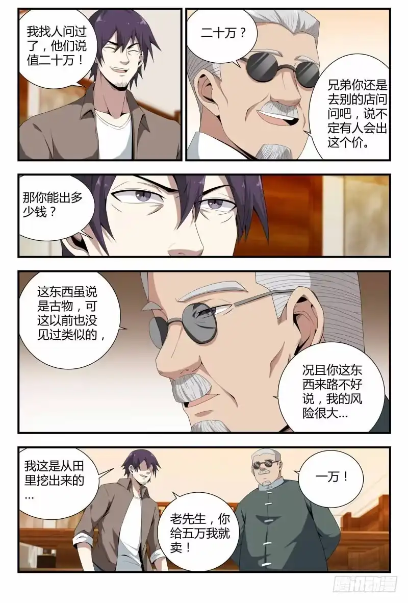 《龙隐者》66.销赃，买不买？ 第8页