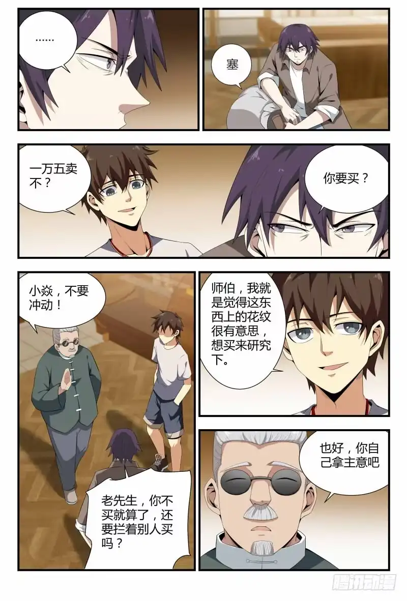 《龙隐者》66.销赃，买不买？ 第9页
