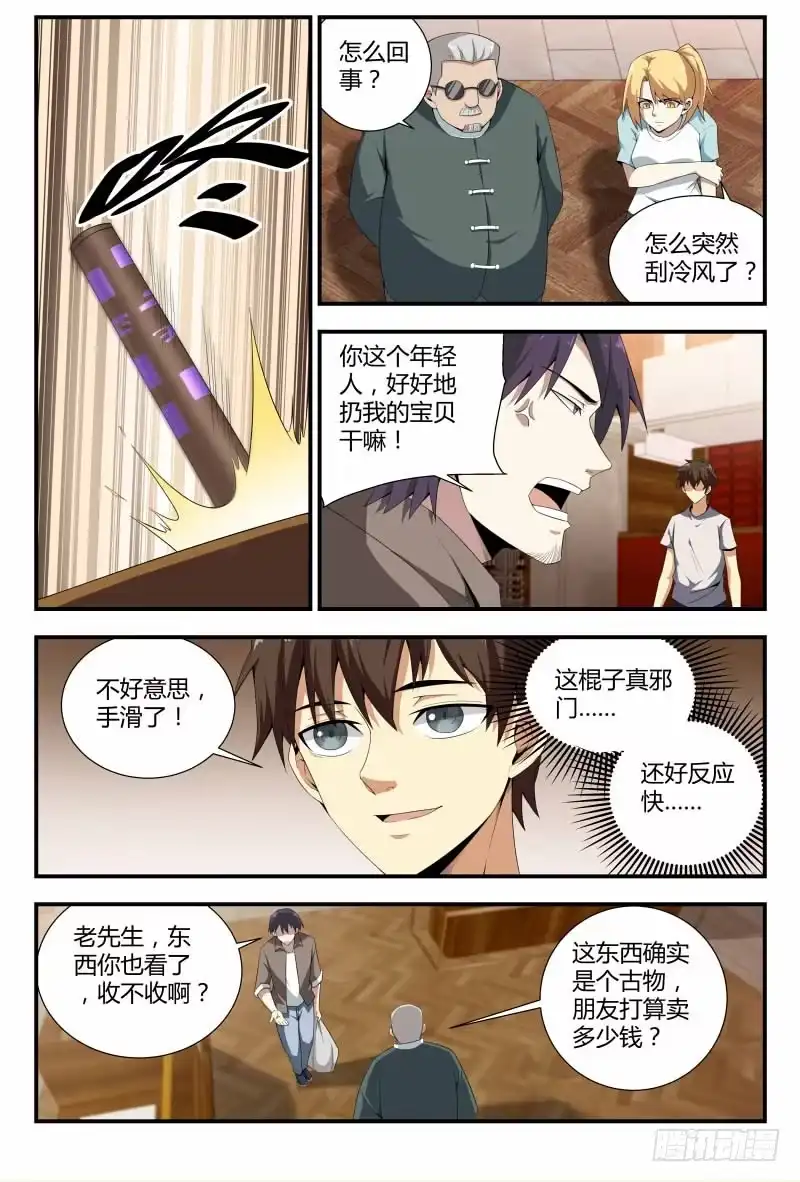 《龙隐者》66.销赃，买不买？ 第7页