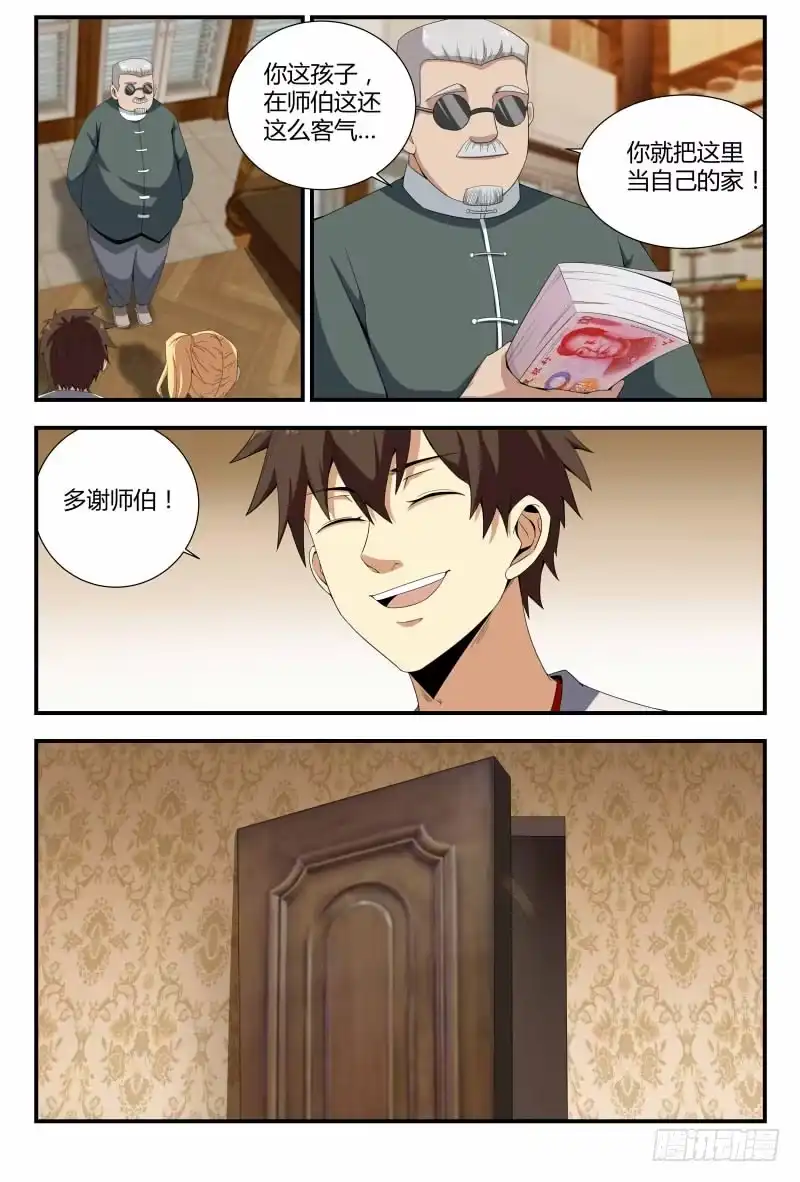 《龙隐者》66.销赃，买不买？ 第11页