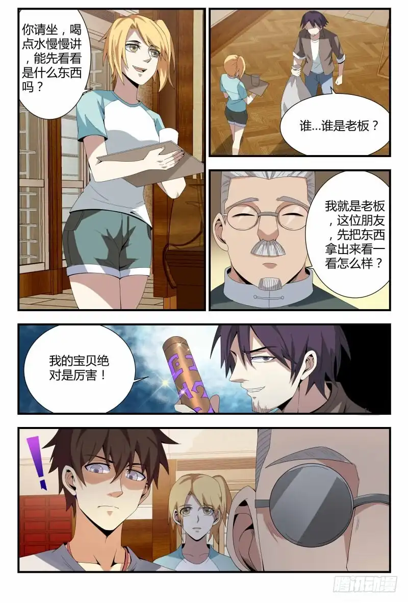 《龙隐者》66.销赃，买不买？ 第4页