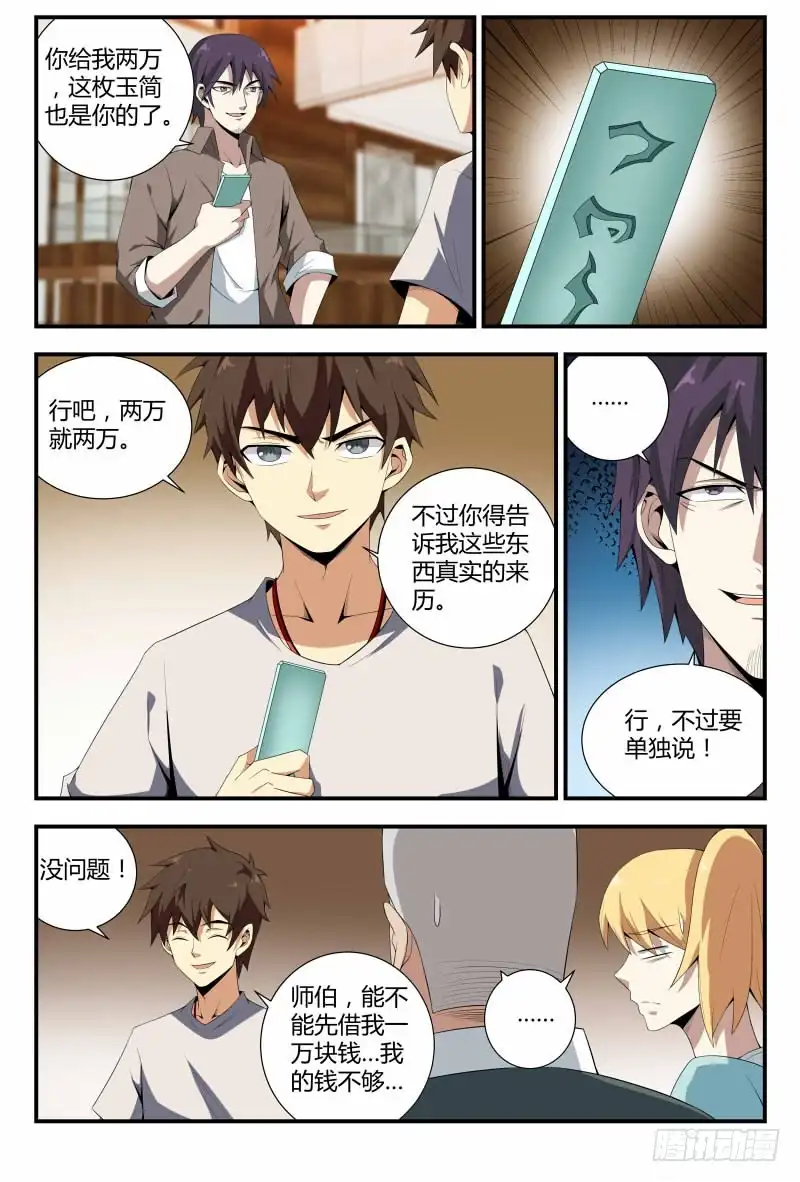 《龙隐者》66.销赃，买不买？ 第10页