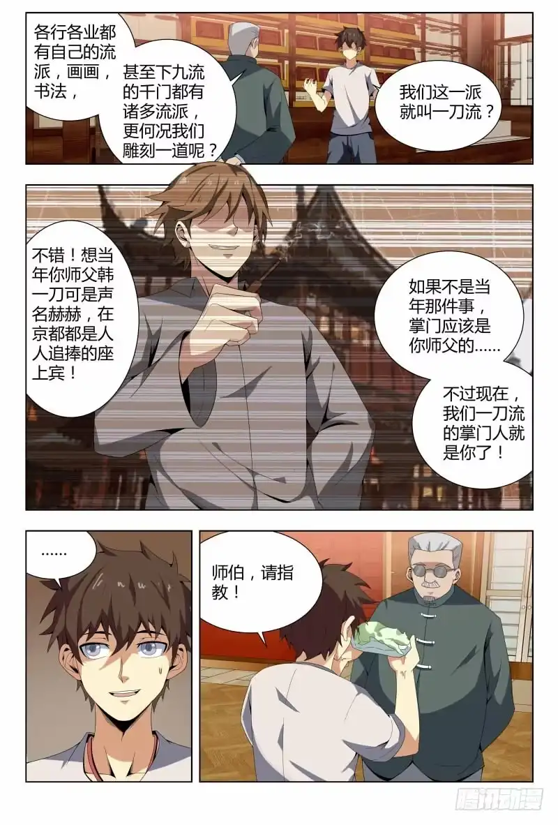 《龙隐者》66.销赃，买不买？ 第1页