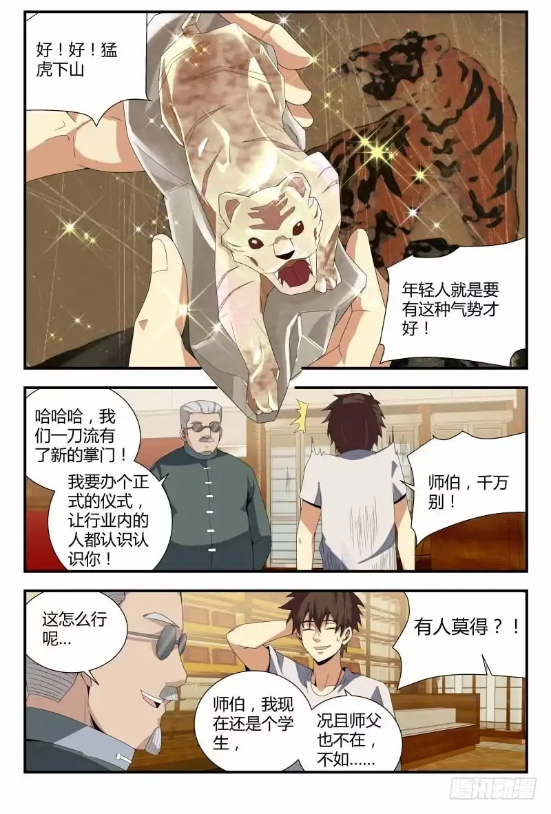 《龙隐者》66.销赃，买不买？ 第2页