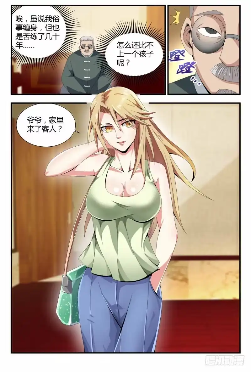 《龙隐者》67.技术好，妹子要 第4页