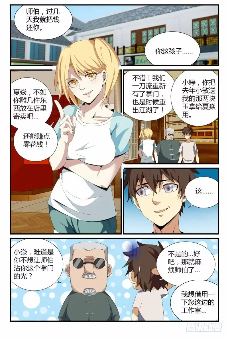 《龙隐者》67.技术好，妹子要 第1页