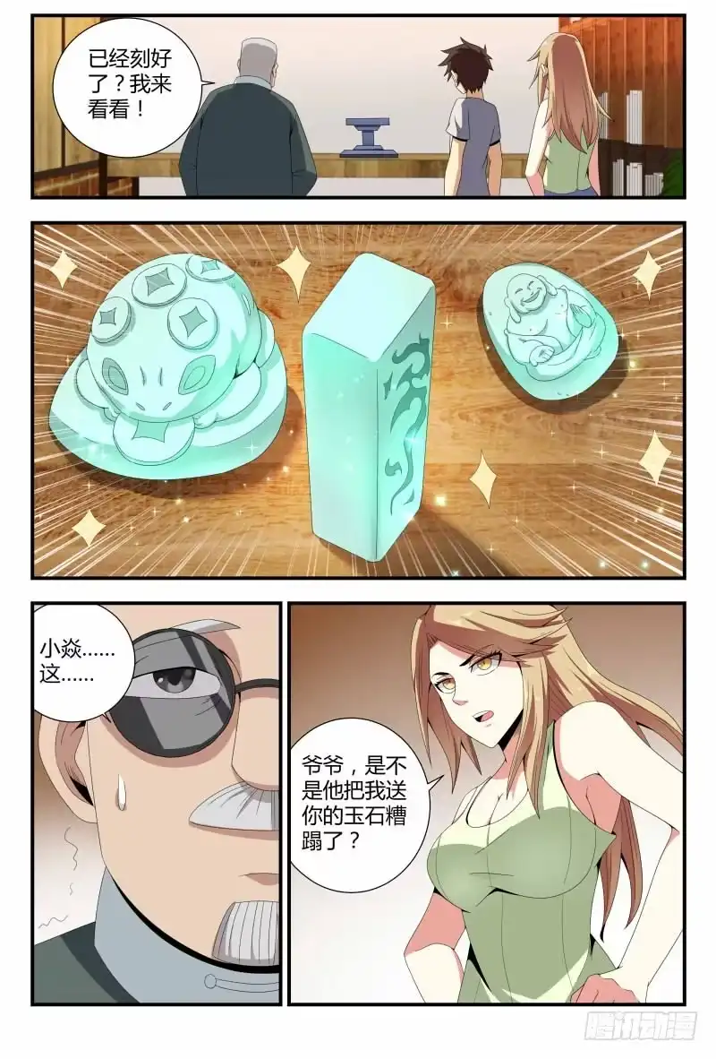 《龙隐者》67.技术好，妹子要 第8页