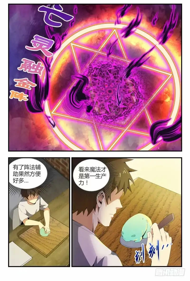 《龙隐者》67.技术好，妹子要 第3页