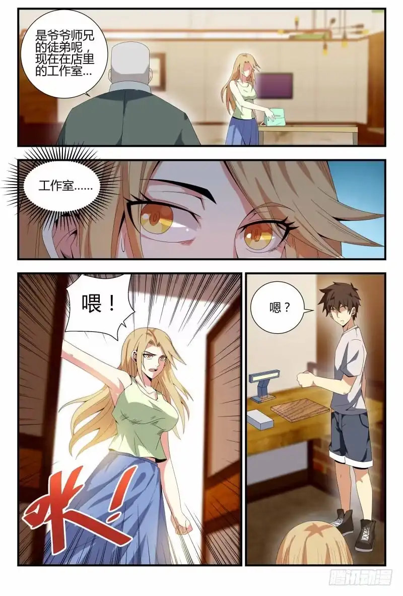 《龙隐者》67.技术好，妹子要 第5页