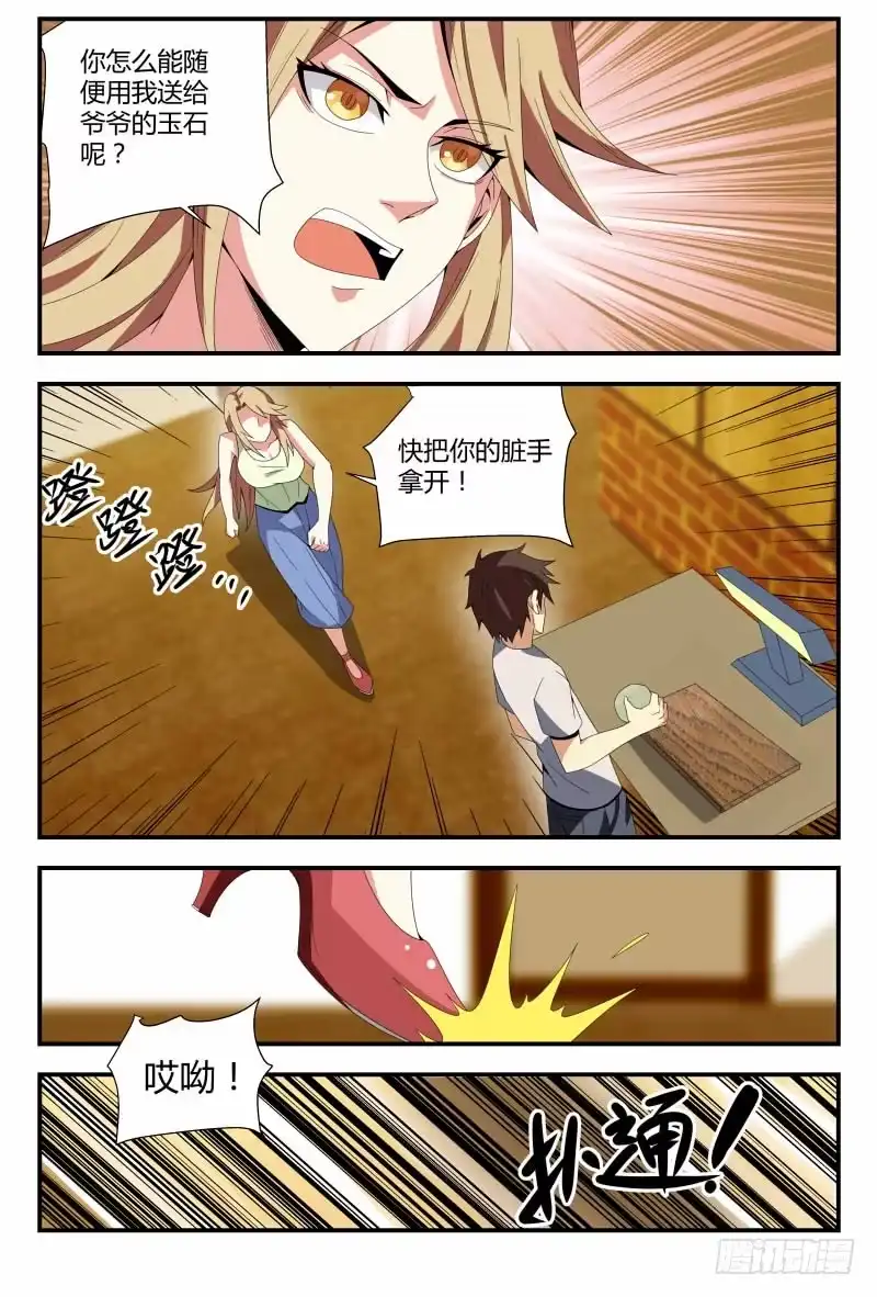 《龙隐者》67.技术好，妹子要 第6页