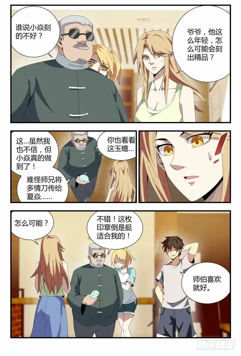 《龙隐者》67.技术好，妹子要 第9页
