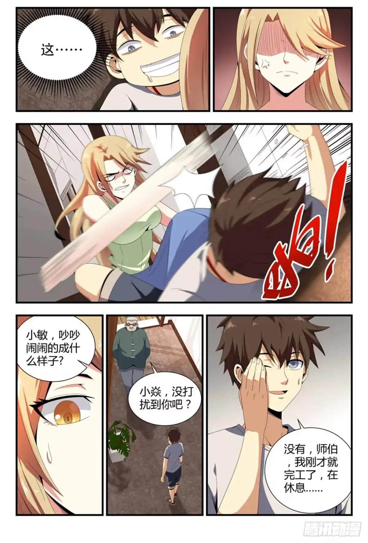 《龙隐者》67.技术好，妹子要 第13页
