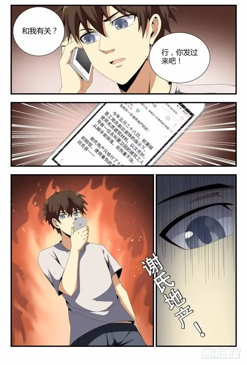 《龙隐者》67.技术好，妹子要 第12页