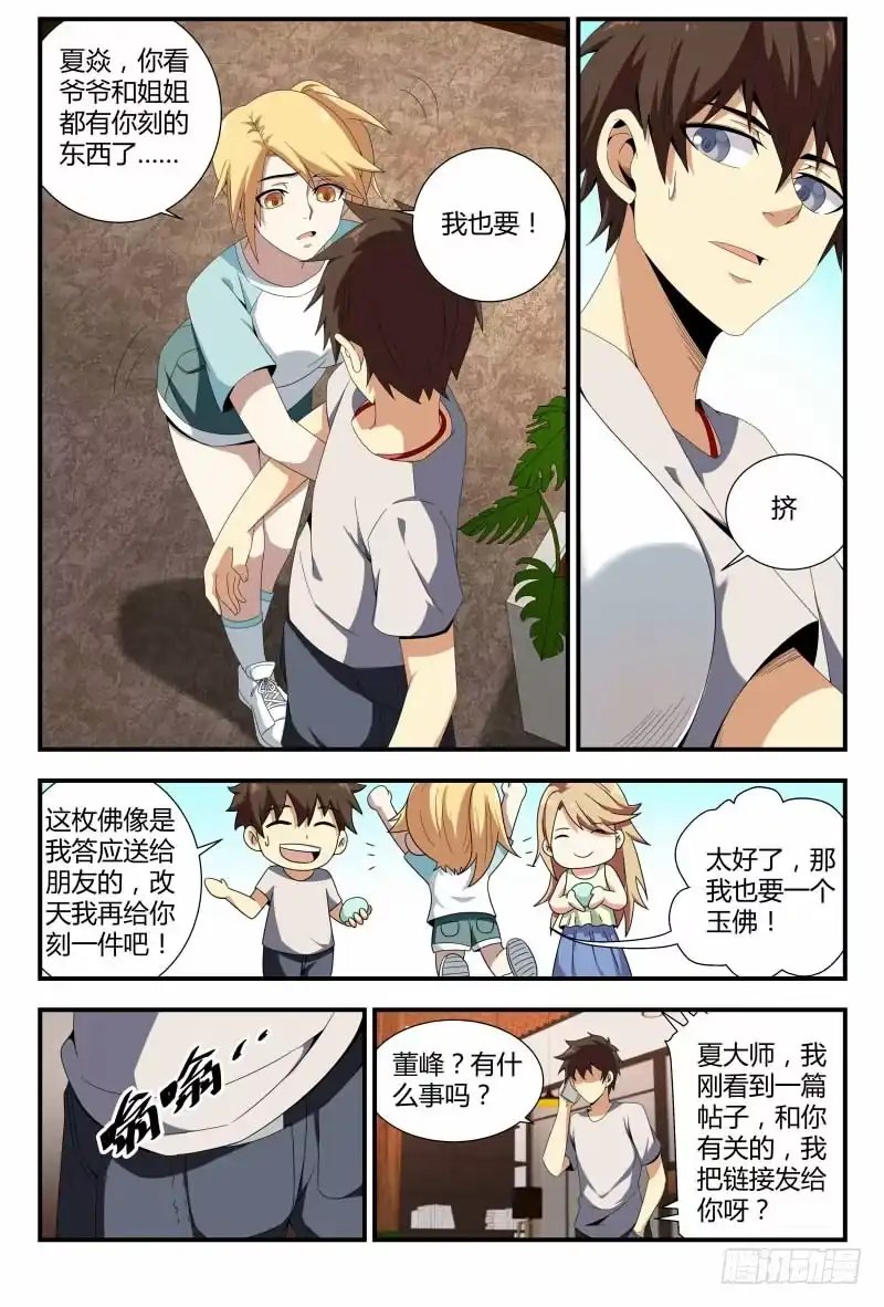 《龙隐者》67.技术好，妹子要 第11页