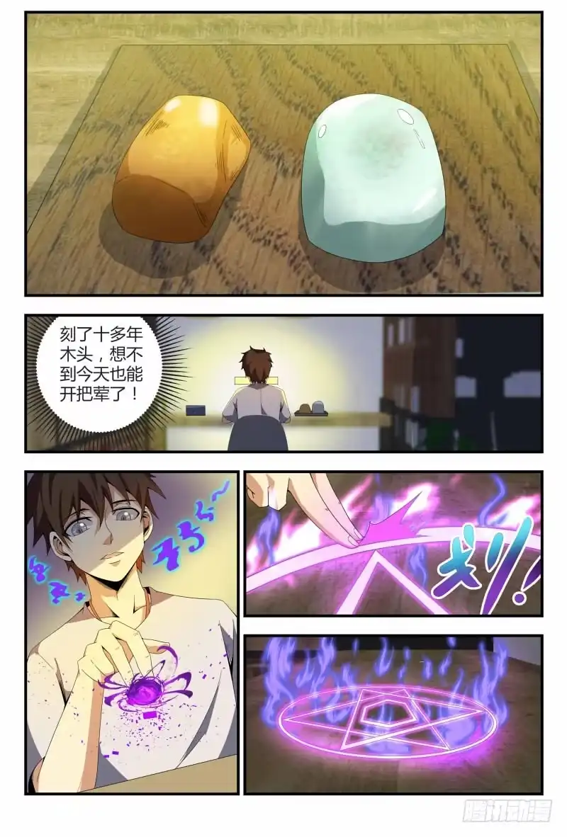 《龙隐者》67.技术好，妹子要 第2页