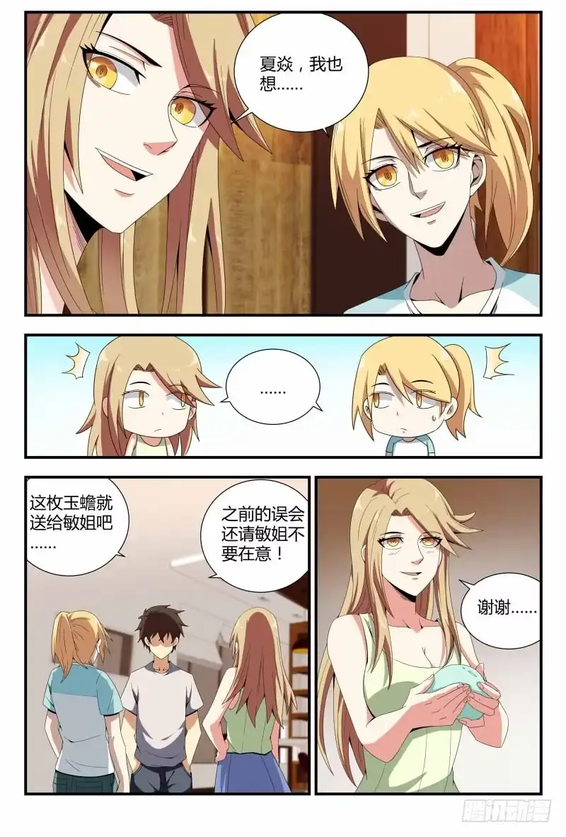 《龙隐者》67.技术好，妹子要 第10页