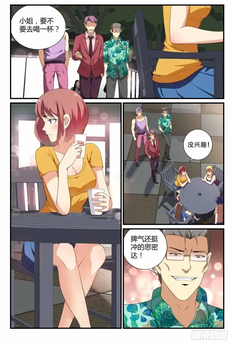 《龙隐者》68.冤家路窄 第11页