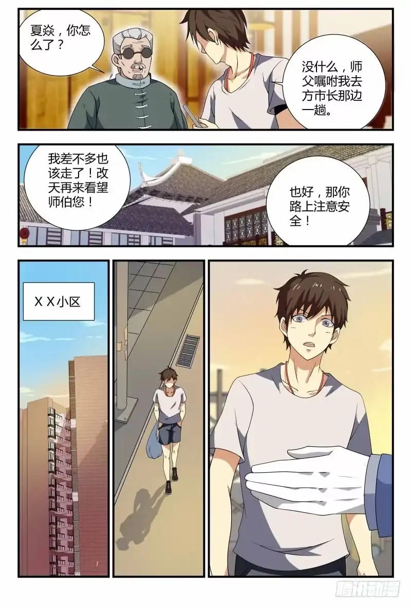 《龙隐者》68.冤家路窄 第1页