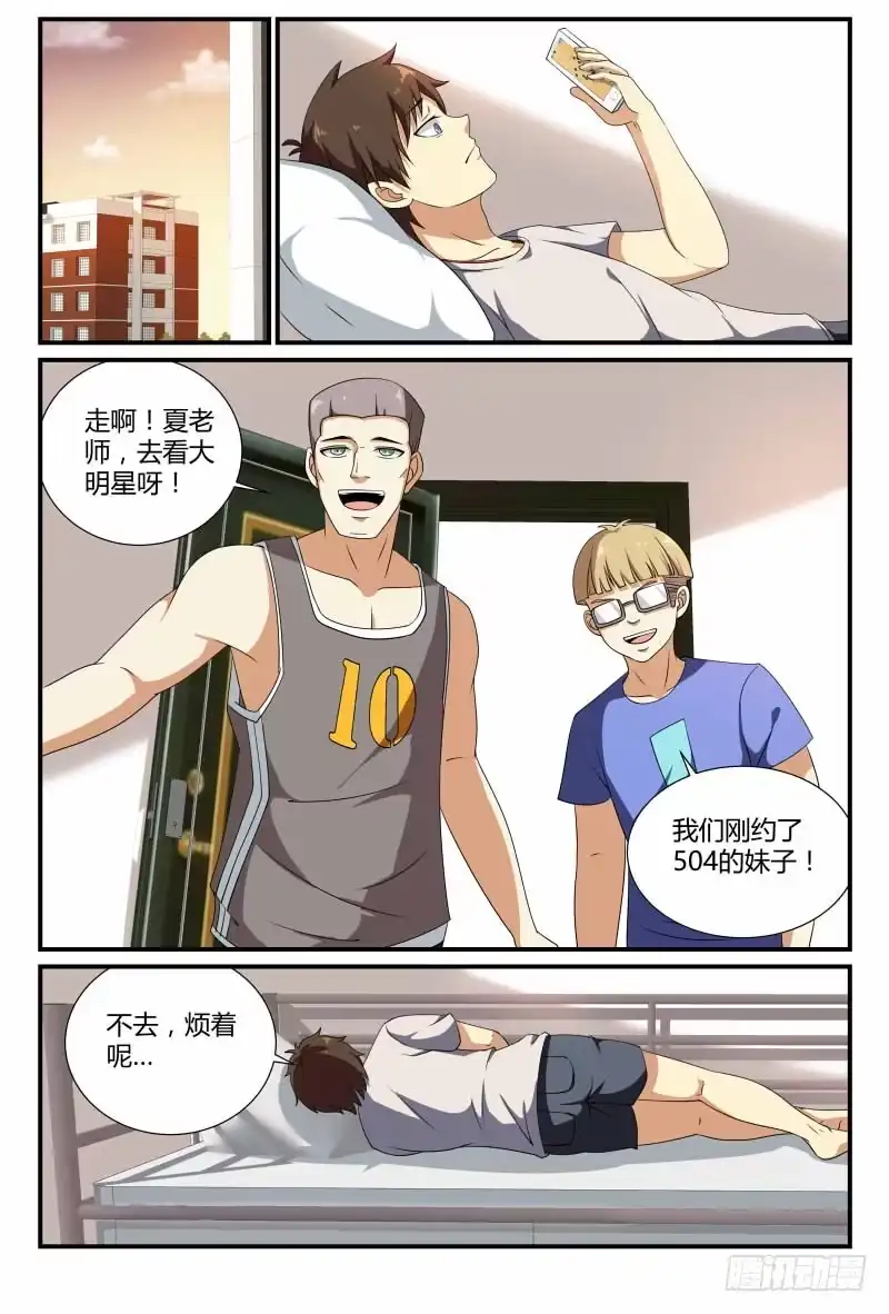 《龙隐者》68.冤家路窄 第7页