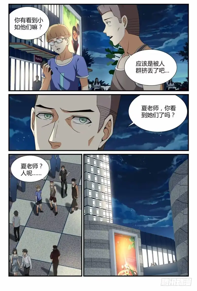 《龙隐者》68.冤家路窄 第10页
