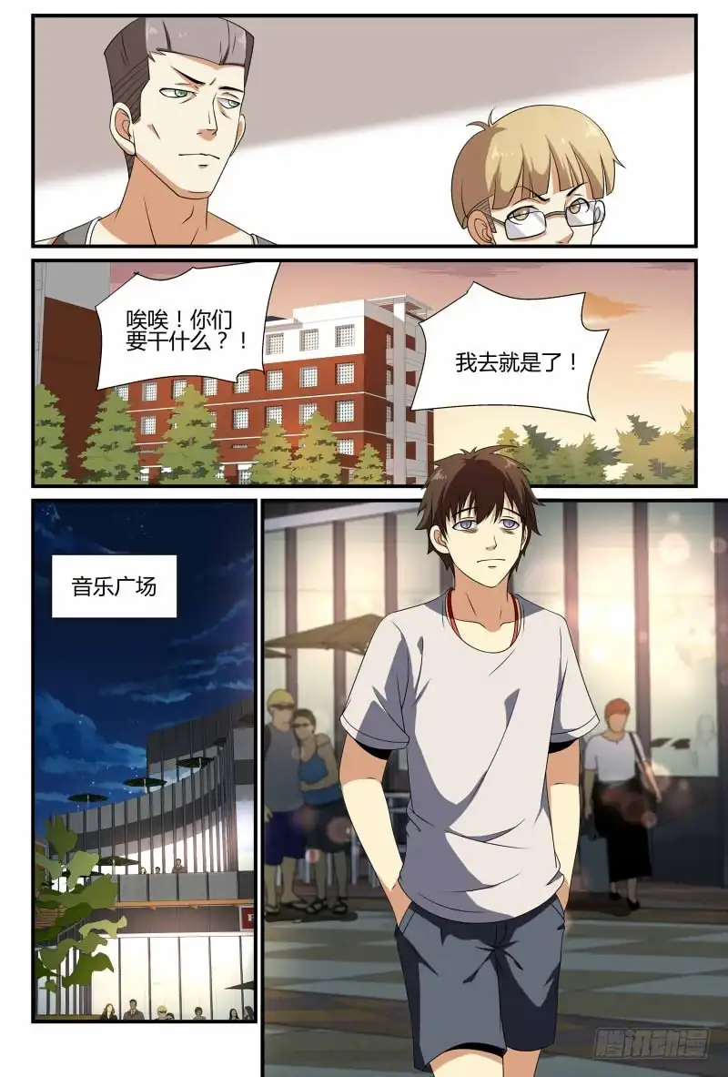 《龙隐者》68.冤家路窄 第8页