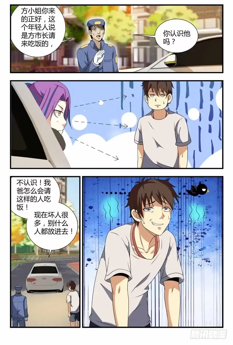 《龙隐者》68.冤家路窄 第3页