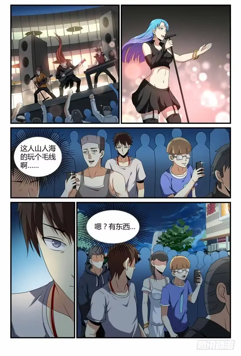 《龙隐者》68.冤家路窄 第9页