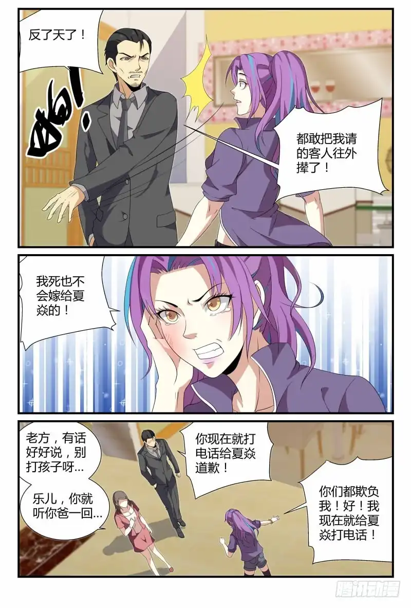 《龙隐者》68.冤家路窄 第4页