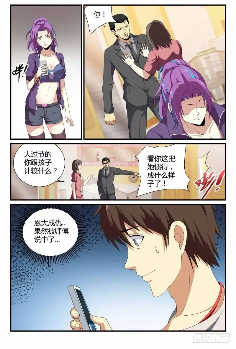 《龙隐者》68.冤家路窄 第6页