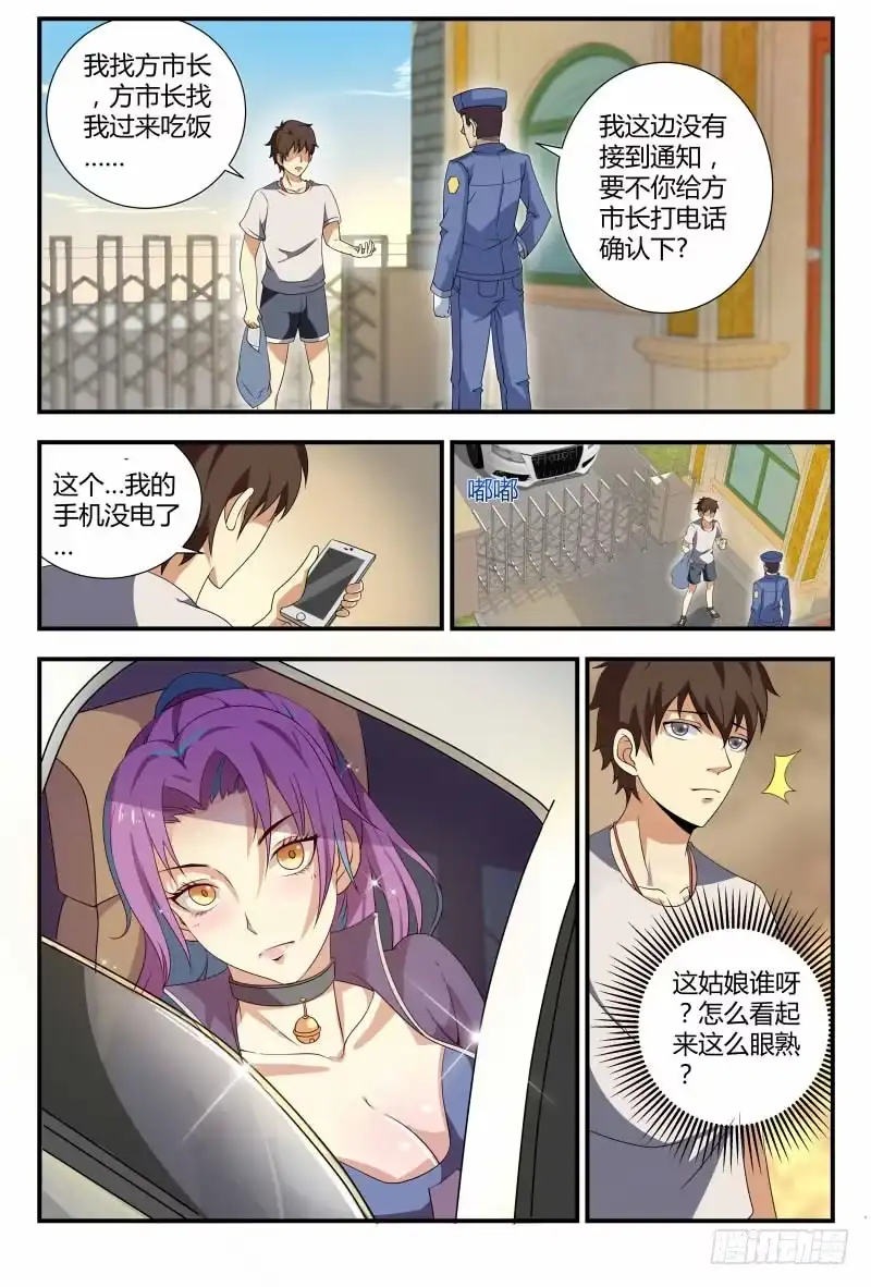 《龙隐者》68.冤家路窄 第2页