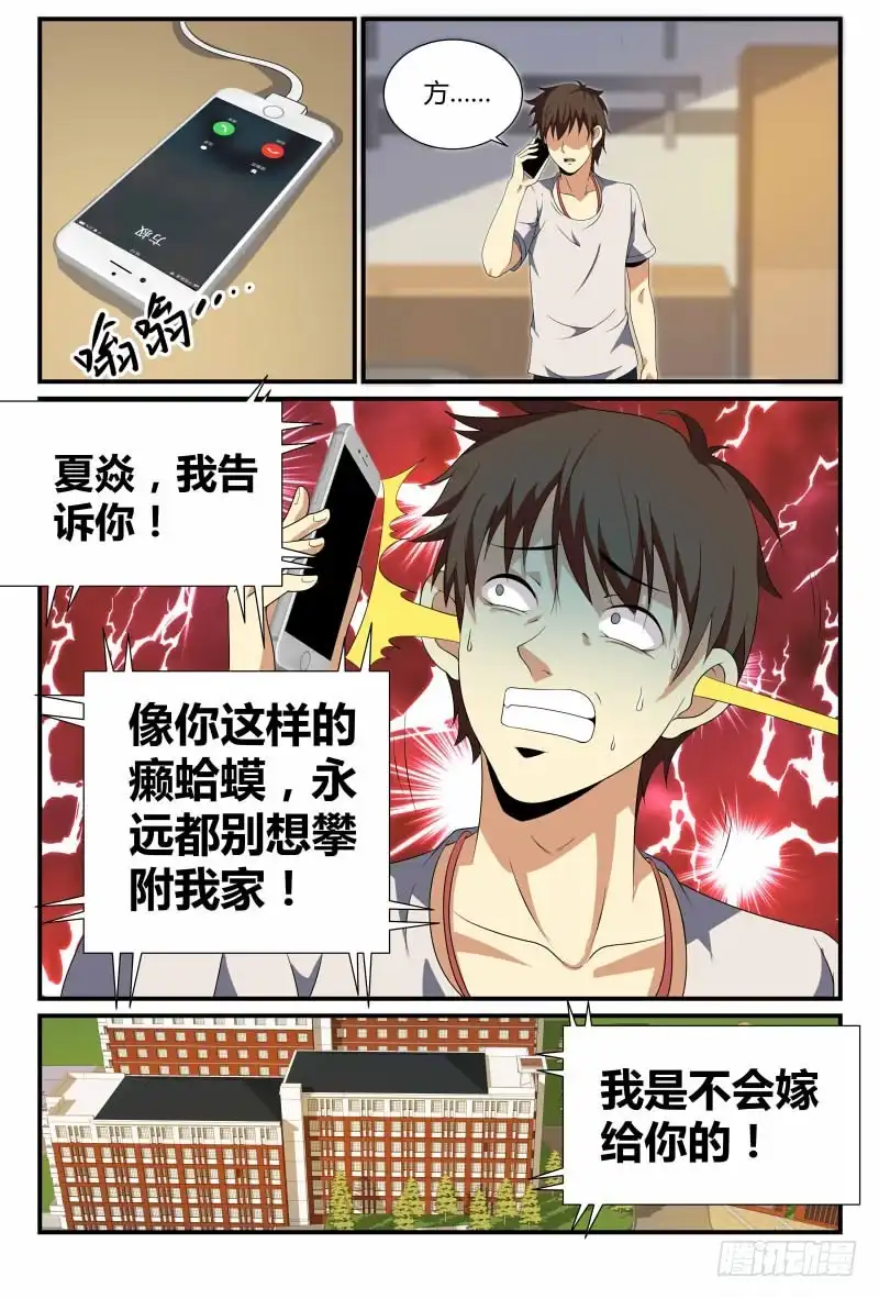 《龙隐者》68.冤家路窄 第5页