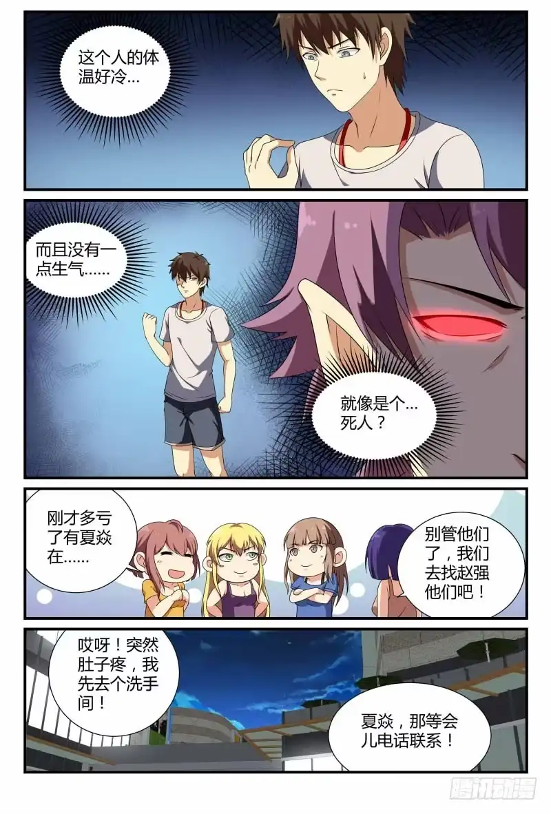 《龙隐者》69.活死人？ 第3页
