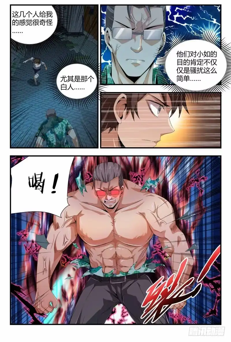 《龙隐者》69.活死人？ 第10页