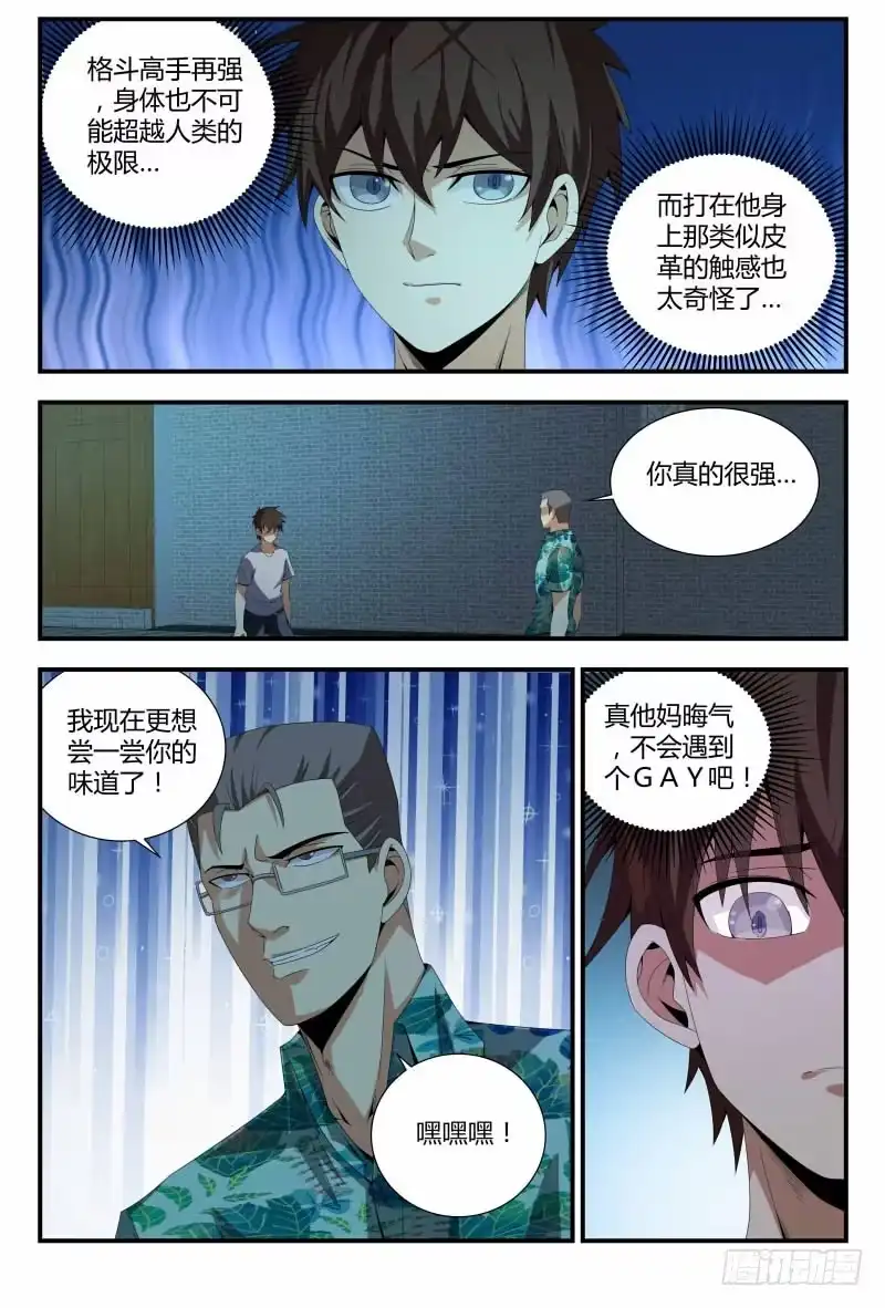 《龙隐者》69.活死人？ 第9页
