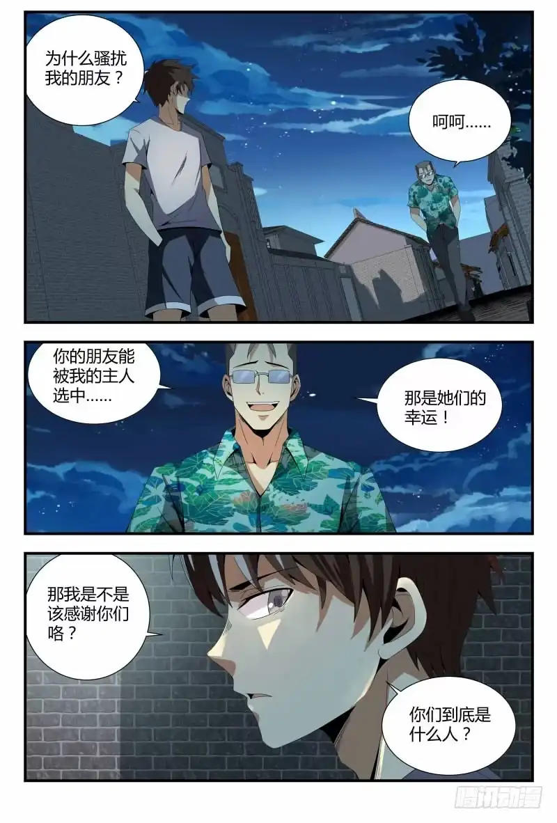 《龙隐者》69.活死人？ 第6页
