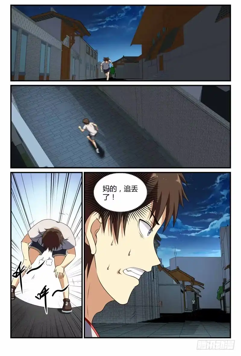 《龙隐者》69.活死人？ 第4页