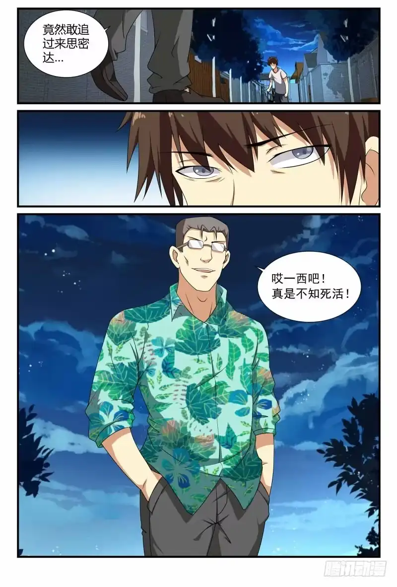 《龙隐者》69.活死人？ 第5页