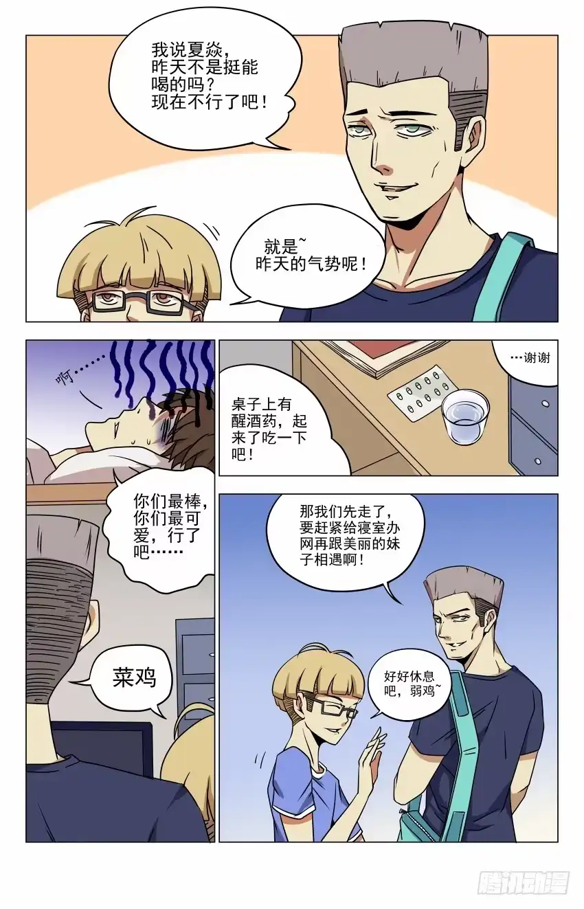 《龙隐者》7.你的名字是 第6页