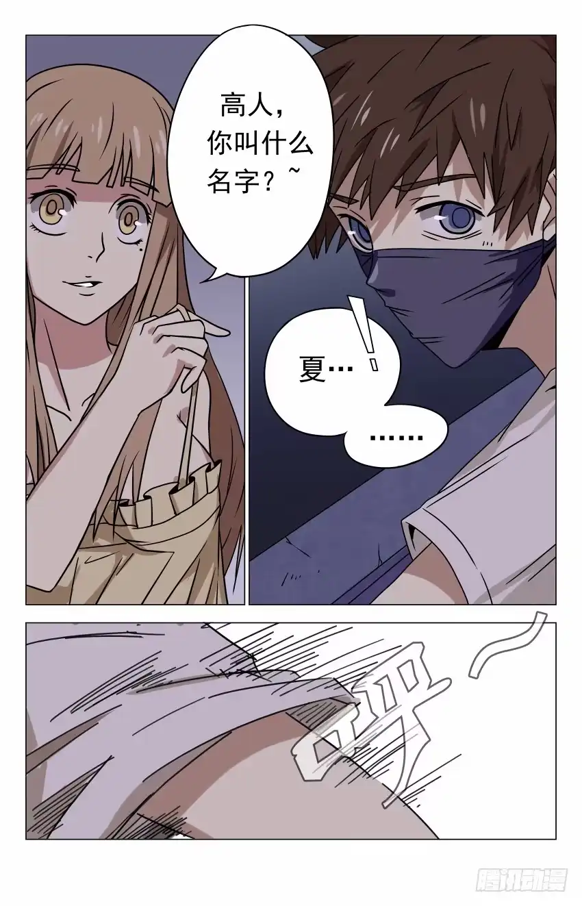 《龙隐者》7.你的名字是 第2页