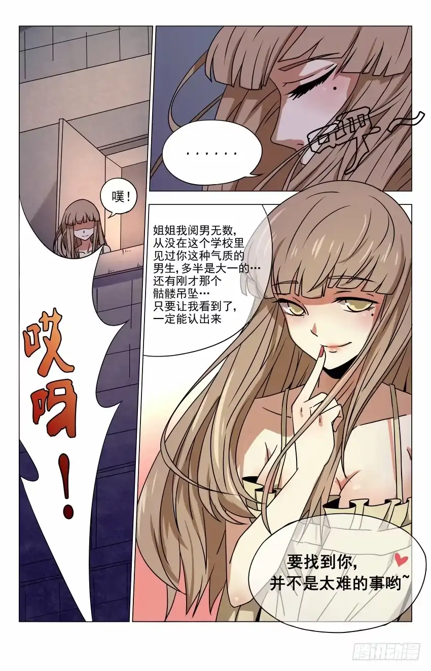 《龙隐者》7.你的名字是 第4页