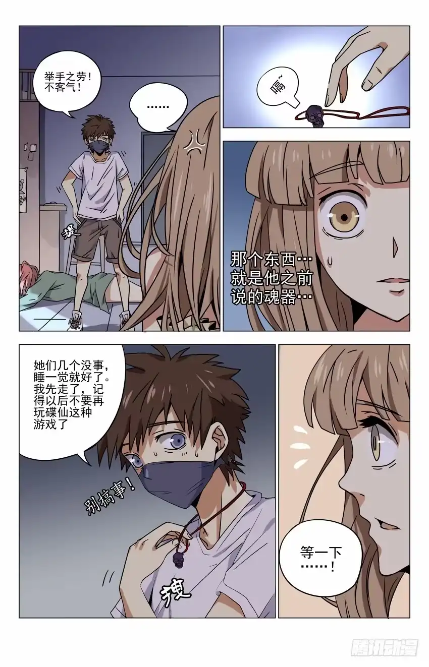 《龙隐者》7.你的名字是 第1页
