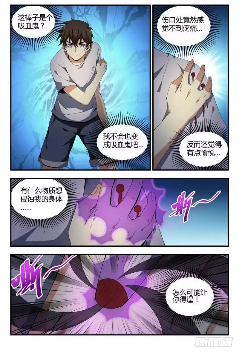 《龙隐者》70.死无全尸 第5页