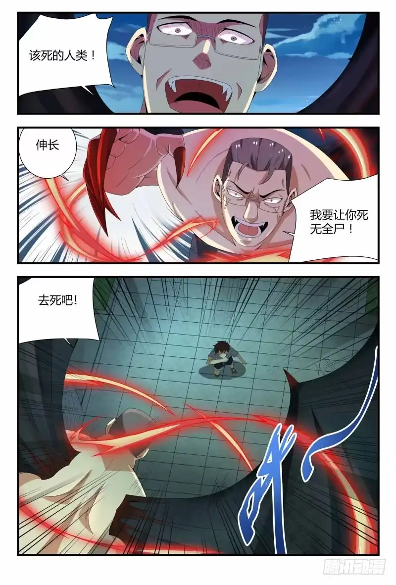 《龙隐者》70.死无全尸 第10页