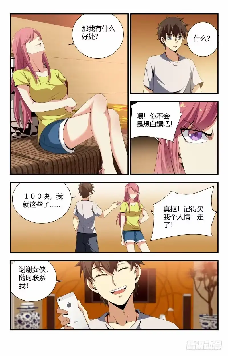 《龙隐者》71.加个关注呀 第8页