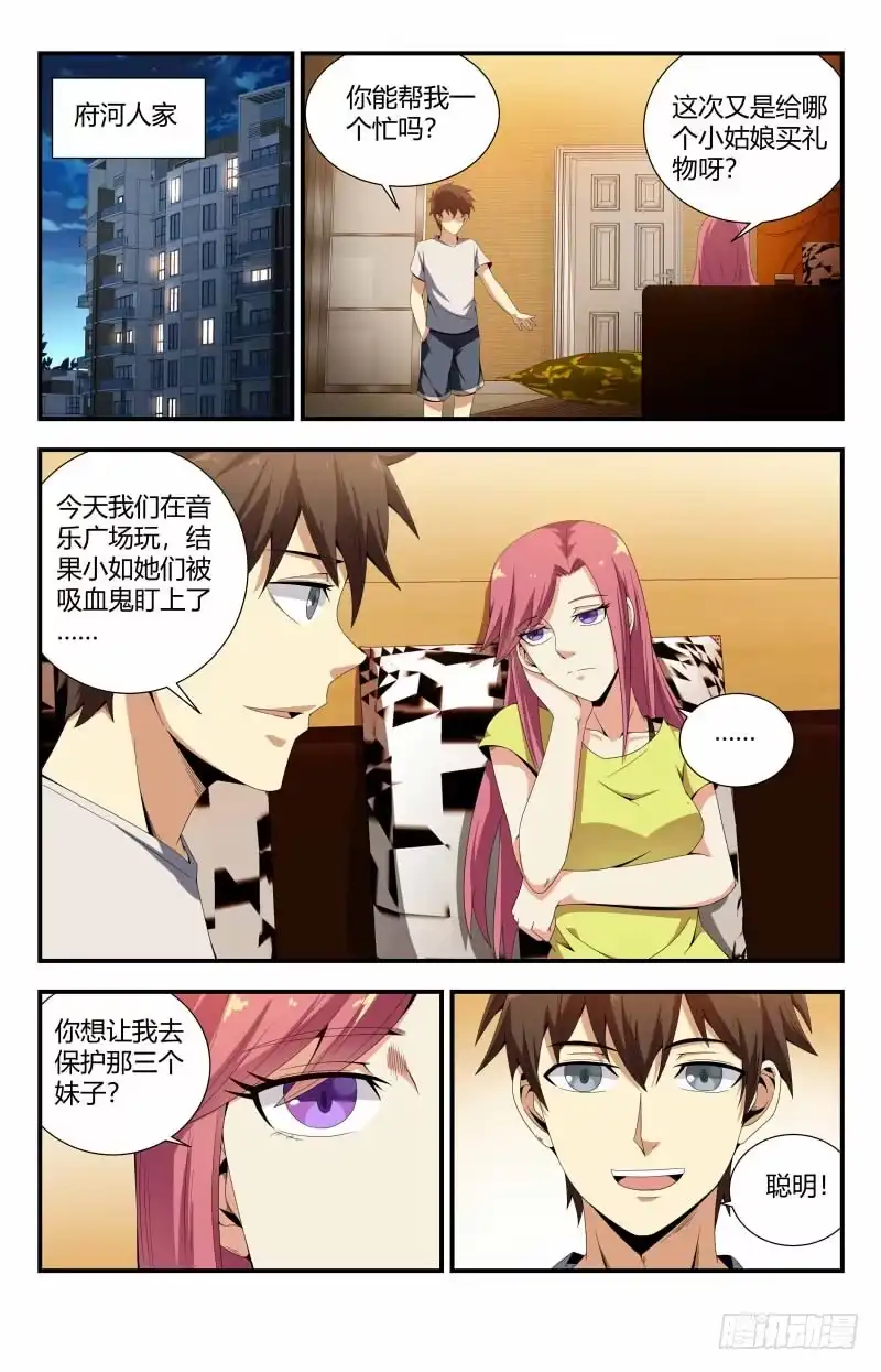 《龙隐者》71.加个关注呀 第6页