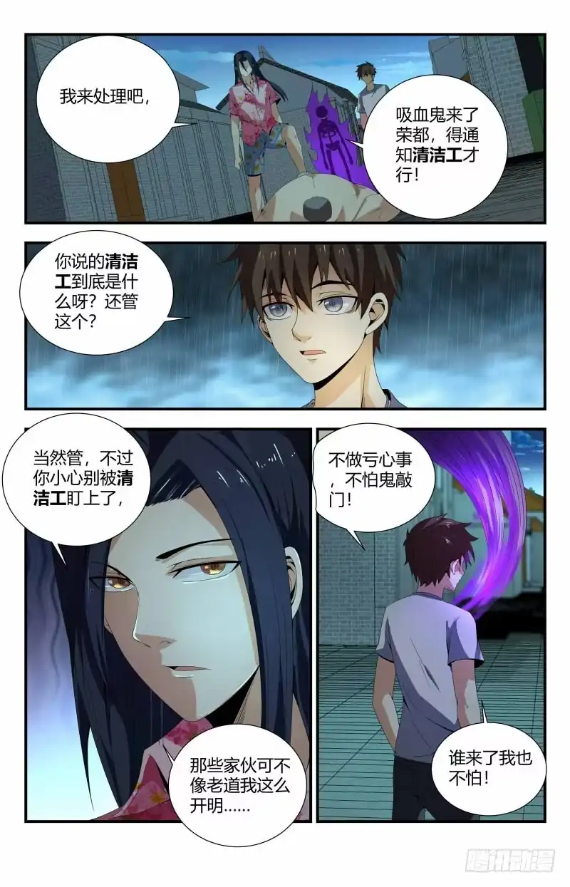 《龙隐者》71.加个关注呀 第4页